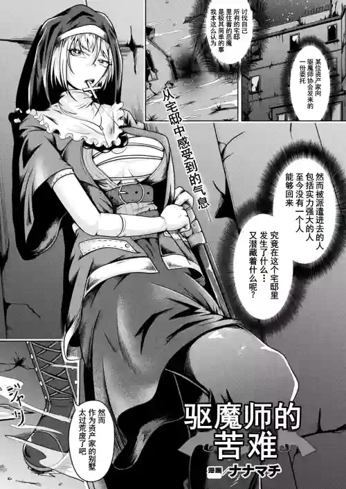 驅魔師的苦難圖
