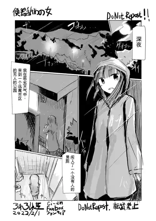 舔马桶的女人图