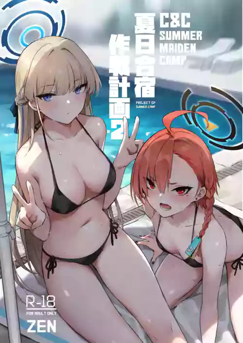 夏日合宿作戦计画2图