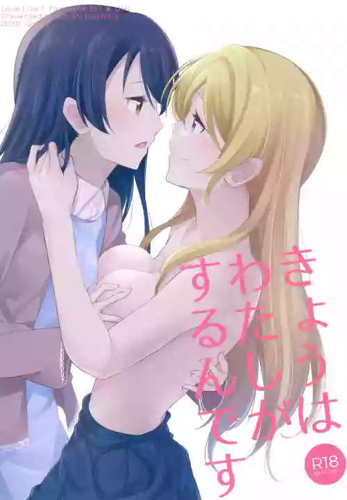 きょうはわたしがするんです圖