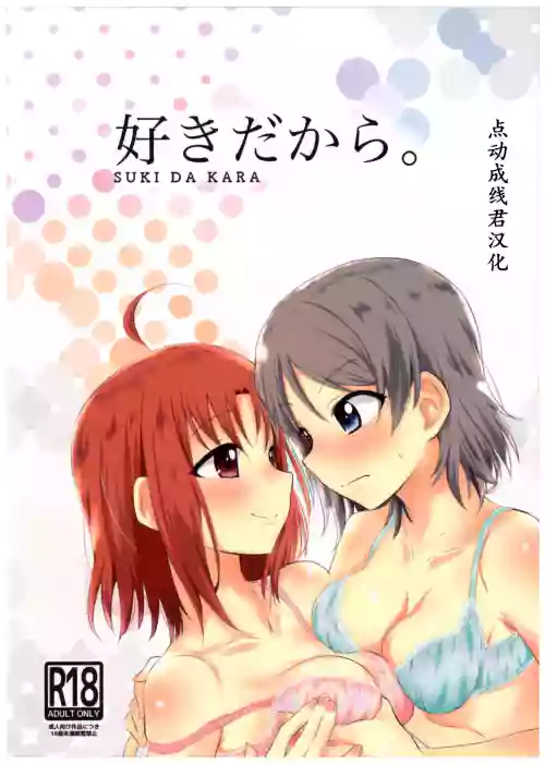 好きだから。圖