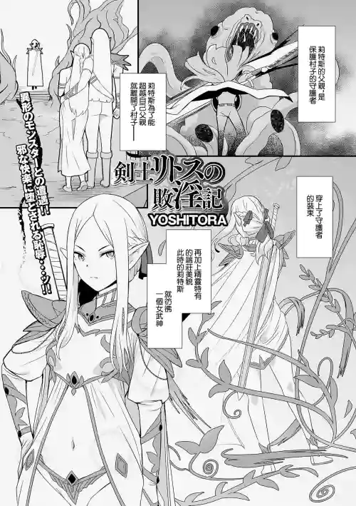 剣士リトスの败淫记图