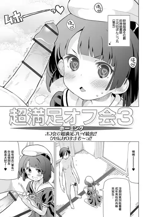 超満足オフ會3圖