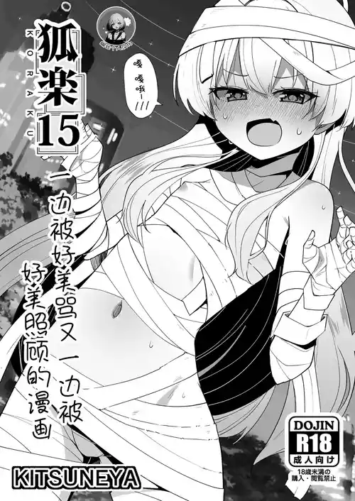 狐楽15图