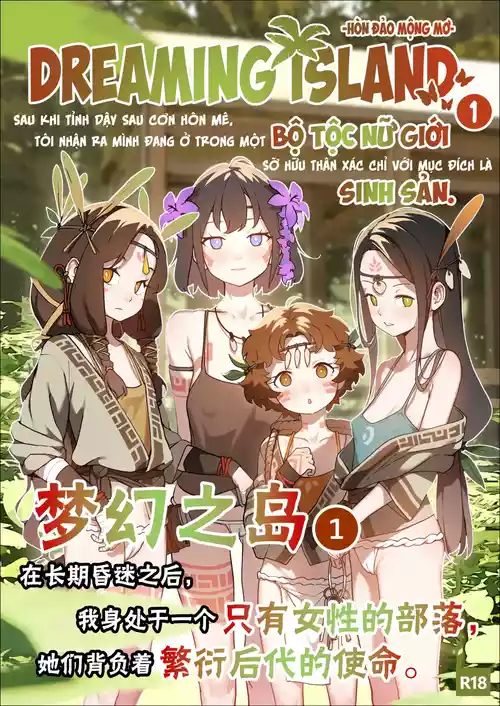 DREAMING ISLAND Chapter.1 | 梦幻之岛 - 第一话图
