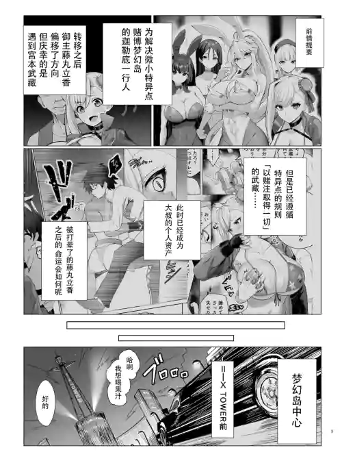 極東絢爛賭博島ドリームアイランド2進捗圖