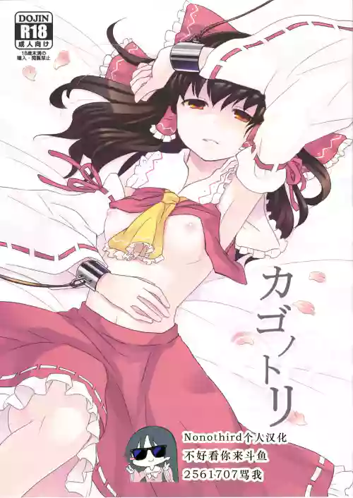 カゴノトリ图