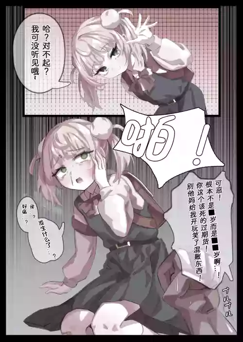 分からせ神レクイエム图