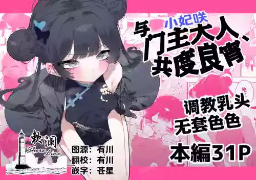 Monshusam Otawamure | 与门主大人、共度良宵图