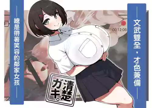 清楚ガキ图