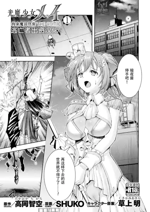 光魔少女メイ 拘束魔具の虜 THE COMIC 第1-4話圖