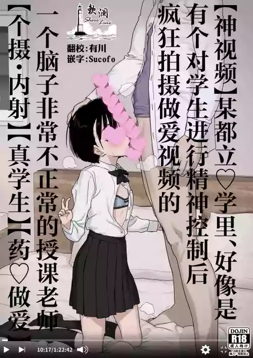 Bou Toritsu C Gaku ni, Oshiego Mind Control shite Hamedori Shimakutteta Atama Bugtteru Kyoushi ga Ita rashii | 【神影片】某都立♡學裡、好像是有個對學生施加精神控制後瘋狂拍攝做愛影片的一個腦子非常不正常的授課老師【個攝・內射】【真學生】【藥♡做愛】 封面 - HaSM.cc