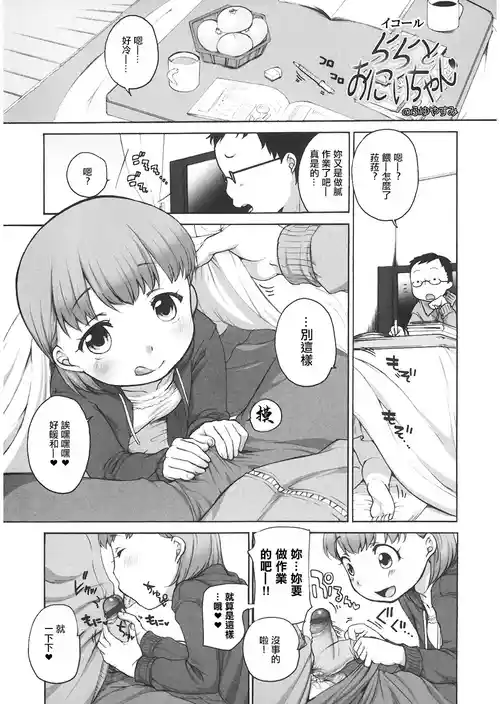 ららとおにいちゃんのふゆやすみ图