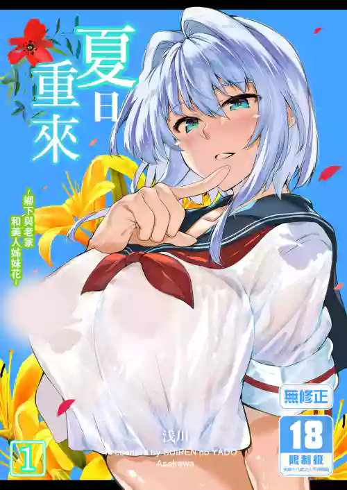 夏日重來1 封面 - HaSM.cc