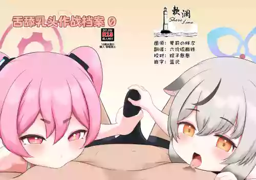 Chiku Name Archive 0 | 舌舔乳头作战档案0 封面 - HaSM.cc