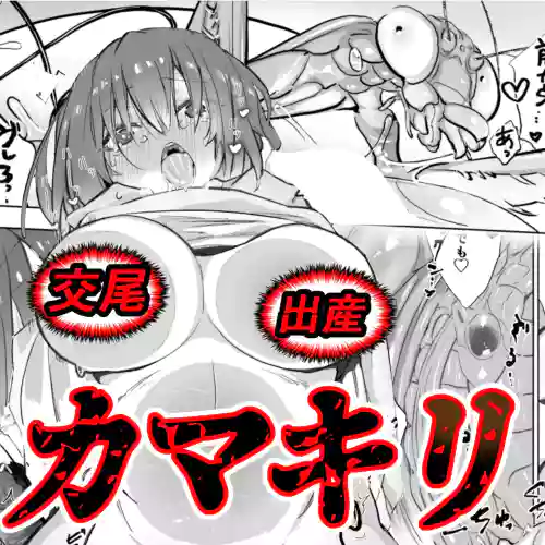 カマキリ 封面 - HaSM.cc