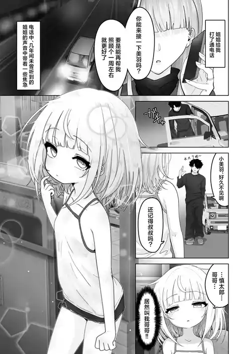 姪と过ごす７日间 封面 - HaSM.cc