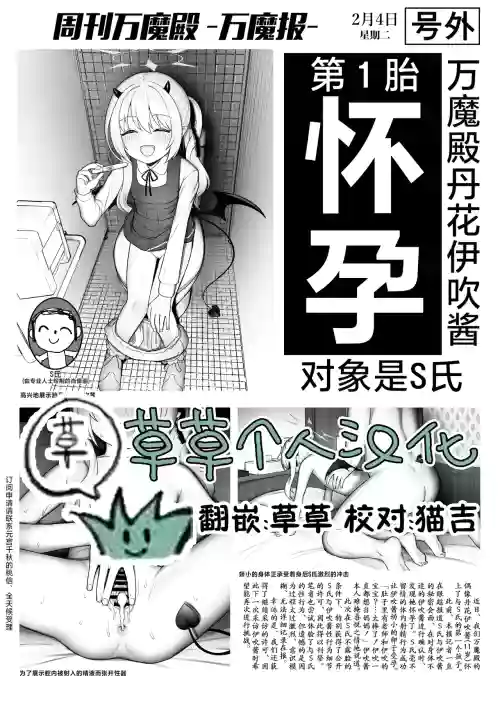 週刊萬魔殿伊吹妊娠出產篇 封面 - HaSM.cc