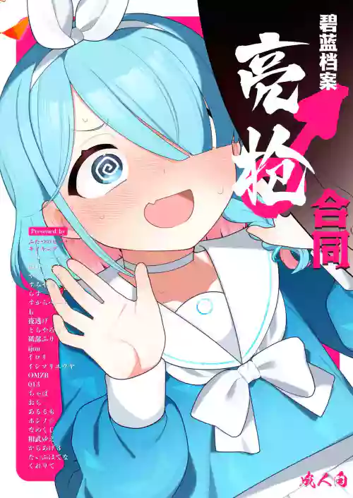 碧蓝档案亮枪合同 封面 - HaSM.cc