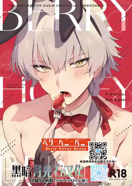 ベリーハニーバニー 封面 - HaSM.cc