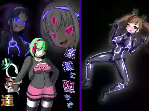 虚无に堕ちる少女达 封面 - HaSM.cc