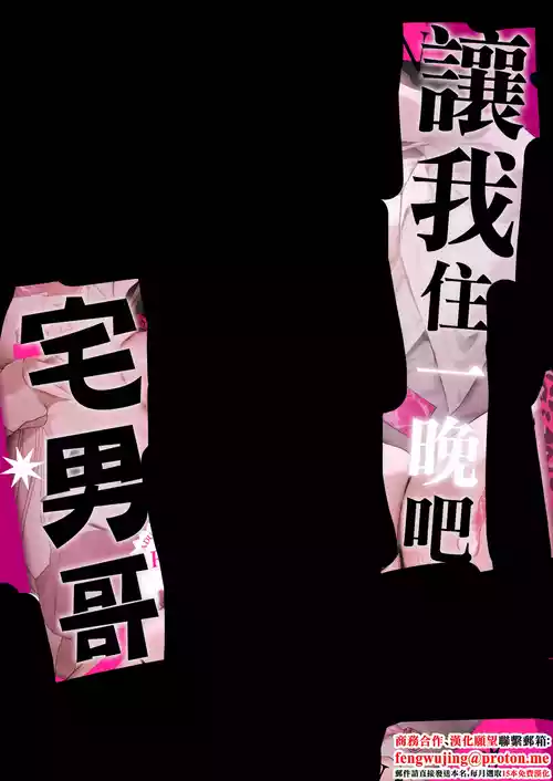 一晩泊めてよ、オタクくん 封面 - HaSM.cc