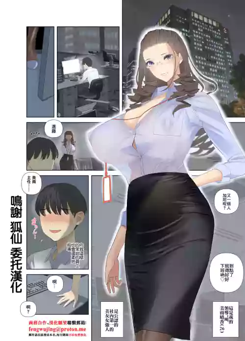 大規模ハニトラ！女性社員が全員サキュバスだった話 封面 - HaSM.cc