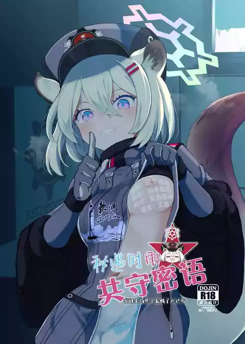 Shigure to Secret Chotto Hatsujou Shiteru kamo Dakedo | 秘遇时雨 共守密语 或许是有些小发情而已啦 封面 - HaSM.cc