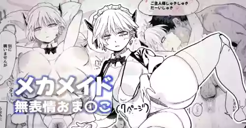 エロパーツでカスタマイズし続けた结果、軽蔑の眼差しで见てくるようになったメカメイドちゃん 封面 - HaSM.cc
