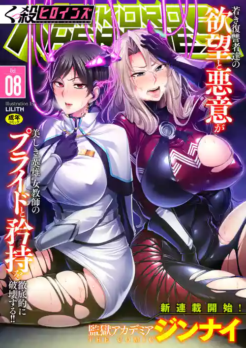くっ杀ヒロインズVol.8 封面 - HaSM.cc