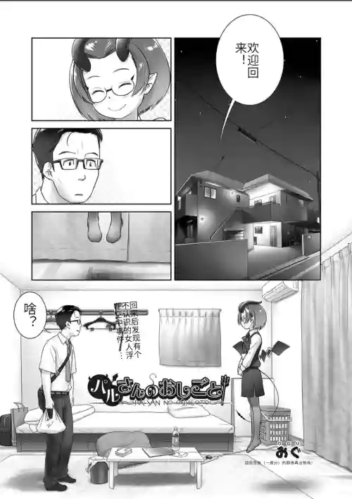 パルさんのおしごと 封面 - HaSM.cc