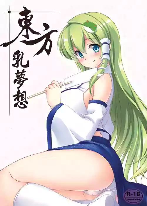 东方乳梦想 封面 - HaSM.cc