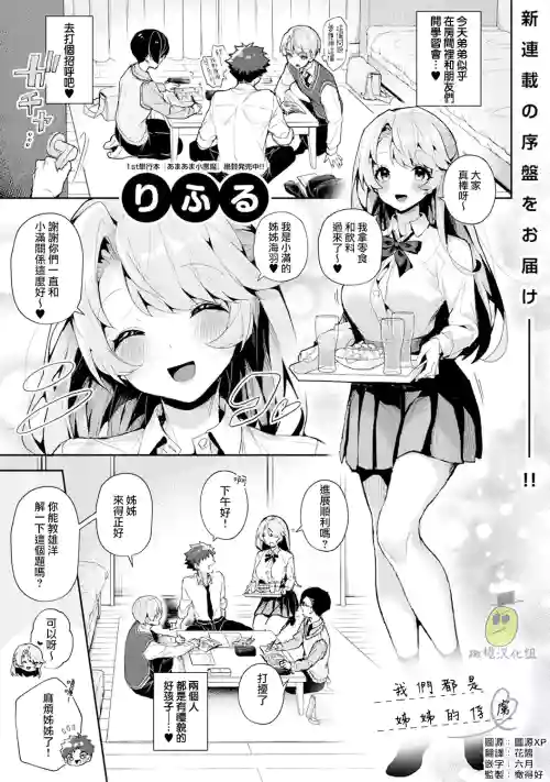ぼくたちはお姉ちゃんの虏 | 9话后 封面 - HaSM.cc