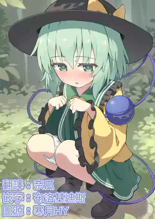 コケコ 封面 - HaSM.cc