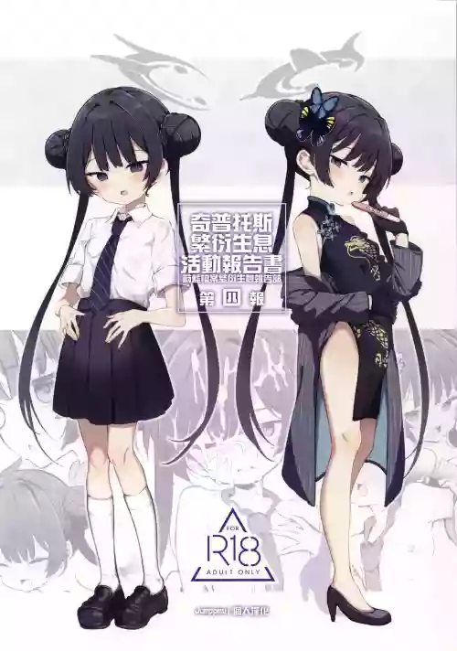 キヴォトス子作り活動報告書 ブルアカ子作り報告部 第4報 封面 - HaSM.cc