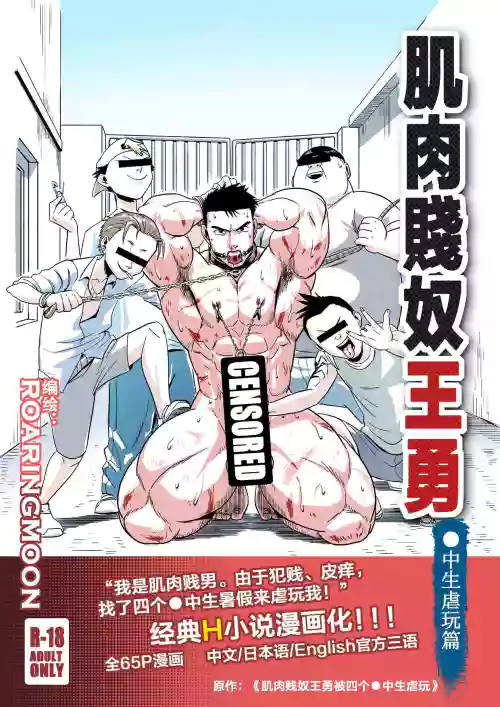 Liao Yue 嘹月  –  肌肉贱奴王勇 封面 - HaSM.cc