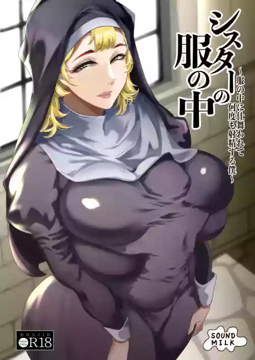 シスターの服の中 〜服の中に仕舞われて何度も射精する僕〜 封面 - HaSM.cc