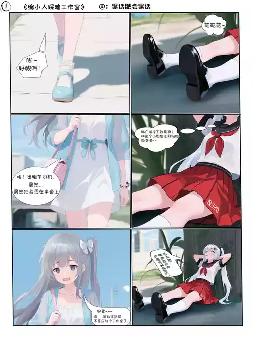 缩小人踩踏工作室 封面 - HaSM.cc