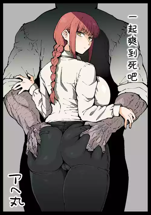 一起爽到死吧 封面 - HaSM.cc