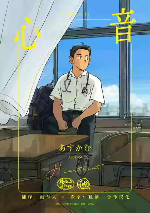 shin'on | 心音 封面 - HaSM.cc