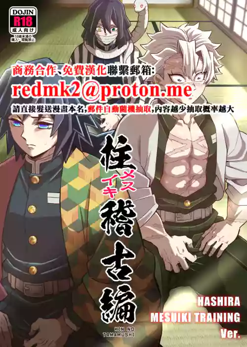 柱メスイキ稽古编 封面 - HaSM.cc