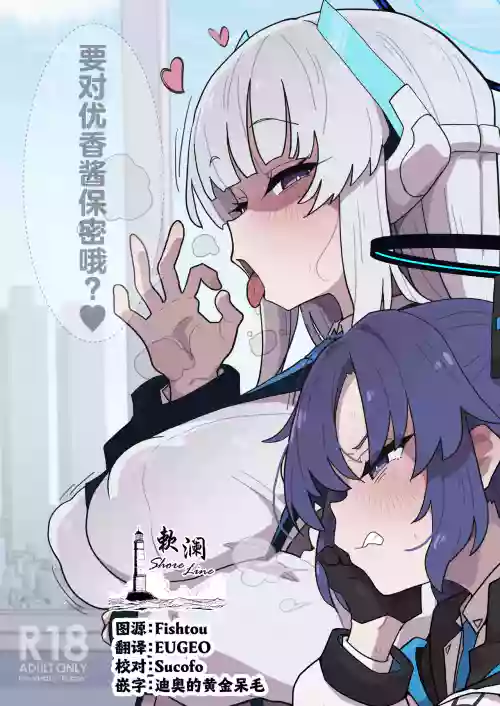 要对优香酱保密哦?♥ 封面 - HaSM.cc