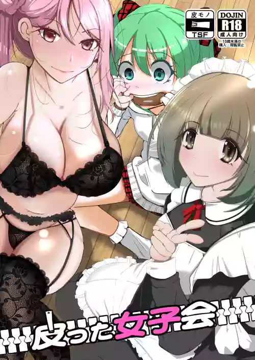 皮女子会 封面 - HaSM.cc