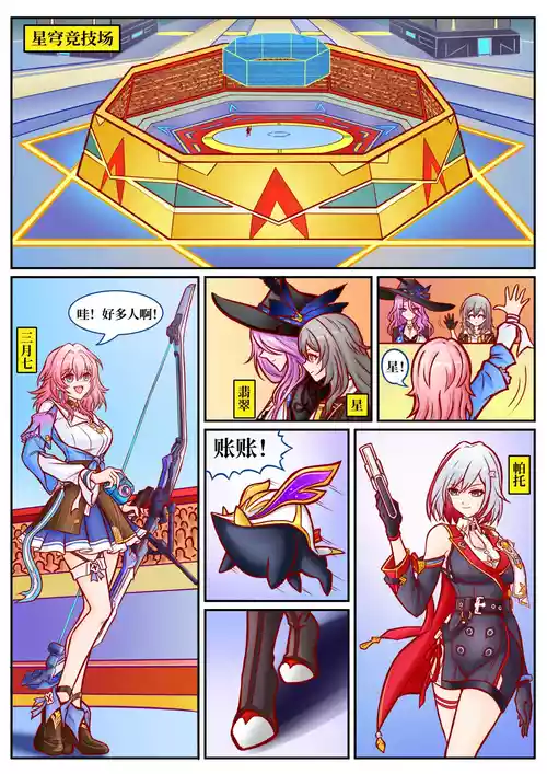 崩铁丸吞锦标赛，第一话 封面 - HaSM.cc