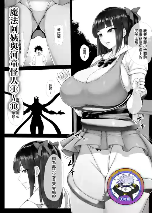 Mahou Shoujo Obasan to Kappa Kaijin 1~10 封面 - HaSM.cc