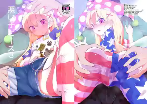 Waruiko Piece 3 | 壞孩子皮絲3 封面 - HaSM.cc