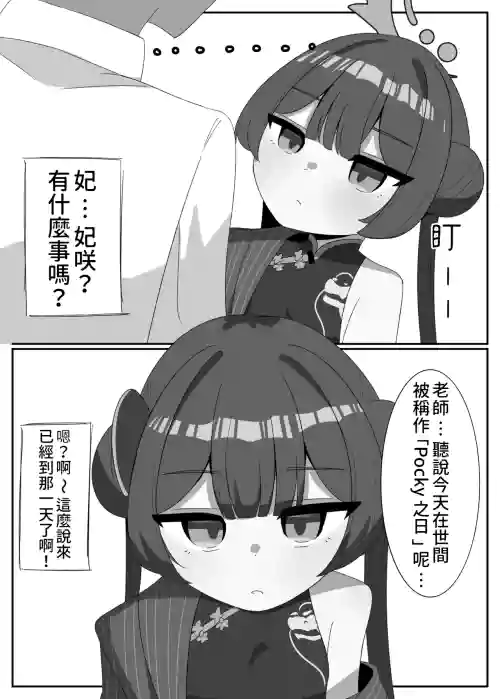 Kisaki to Pocky no Hi 封面 - HaSM.cc