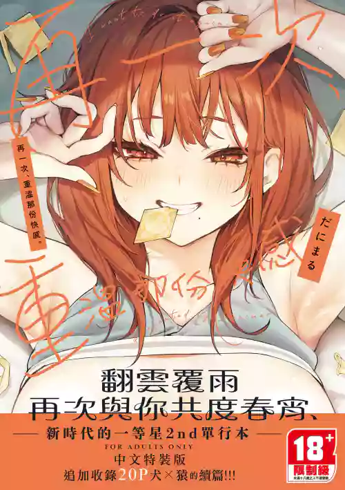 Mou Ichido, Shitemitai. | 再一次、重温那份快感。 电子特装版 封面 - HaSM.cc