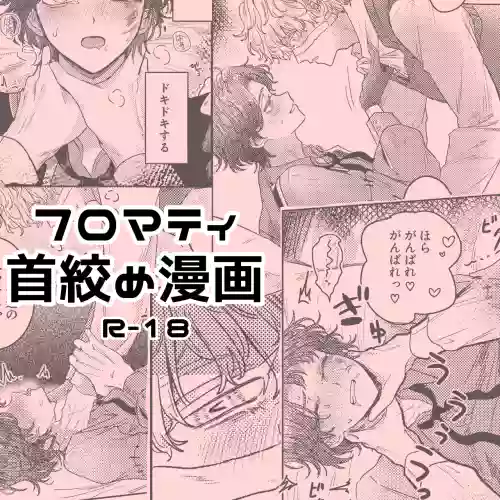 窒息play漫画丨Kubishimeplay manga 封面 - HaSM.cc