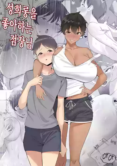 The Boss Likes Sexual Harassment 封面 - HaSM.cc